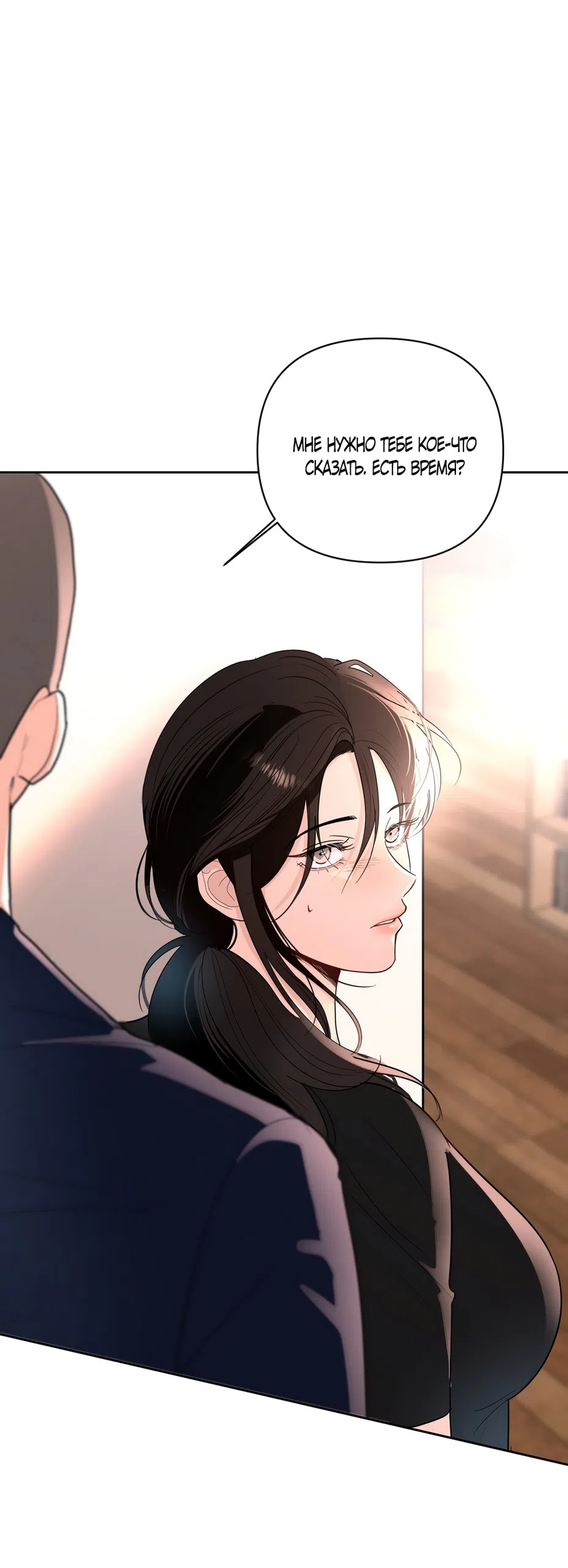 Страница 53 главы 36 манги Мне нравятся симпатичные парни-ботаники?! / I like handsome nerd guys?!