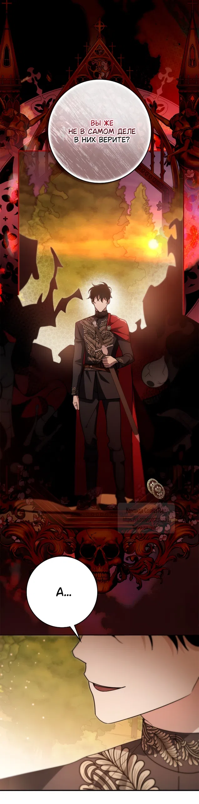 Страница 53 главы 13 манги Бывшая убийца стала королевской няней / Once an Assassin, Now a Royal Nanny