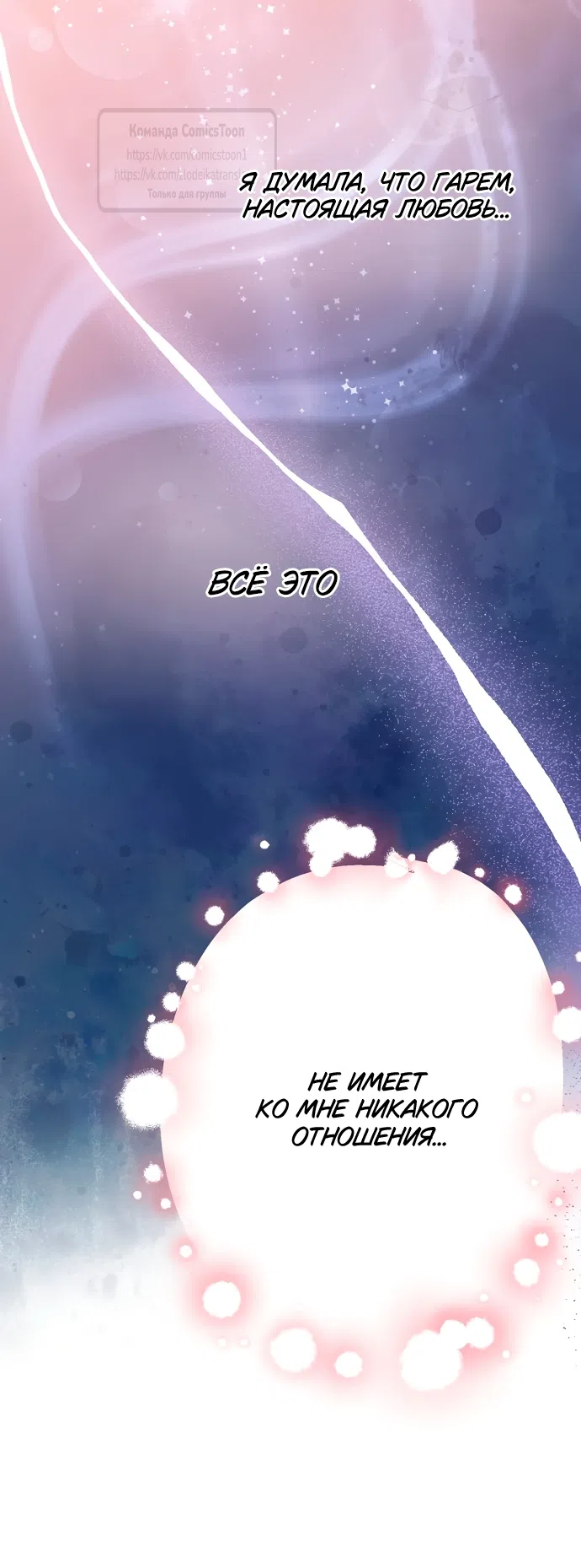 Страница 53 главы 117 манги У меня появился муж, и теперь мне нужно зарабатывать деньги / Forget My Husband, I'll Go Make Money