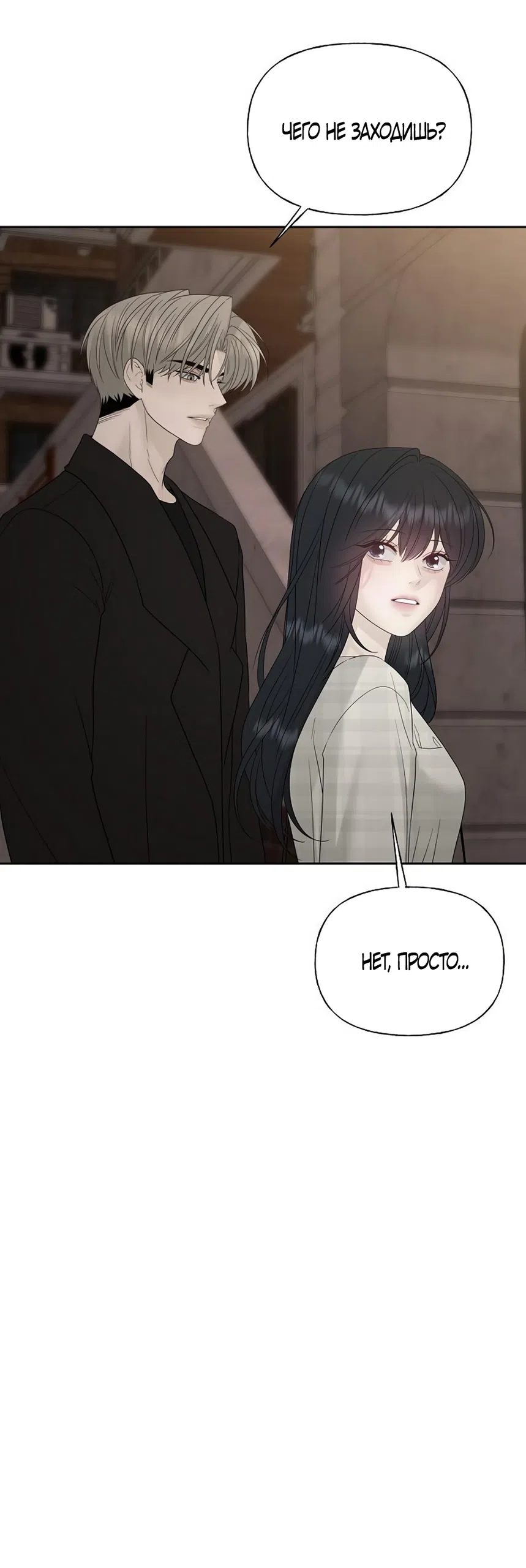 Страница 53 главы 46 манги Ласковый нарушитель / The Kind Intruder