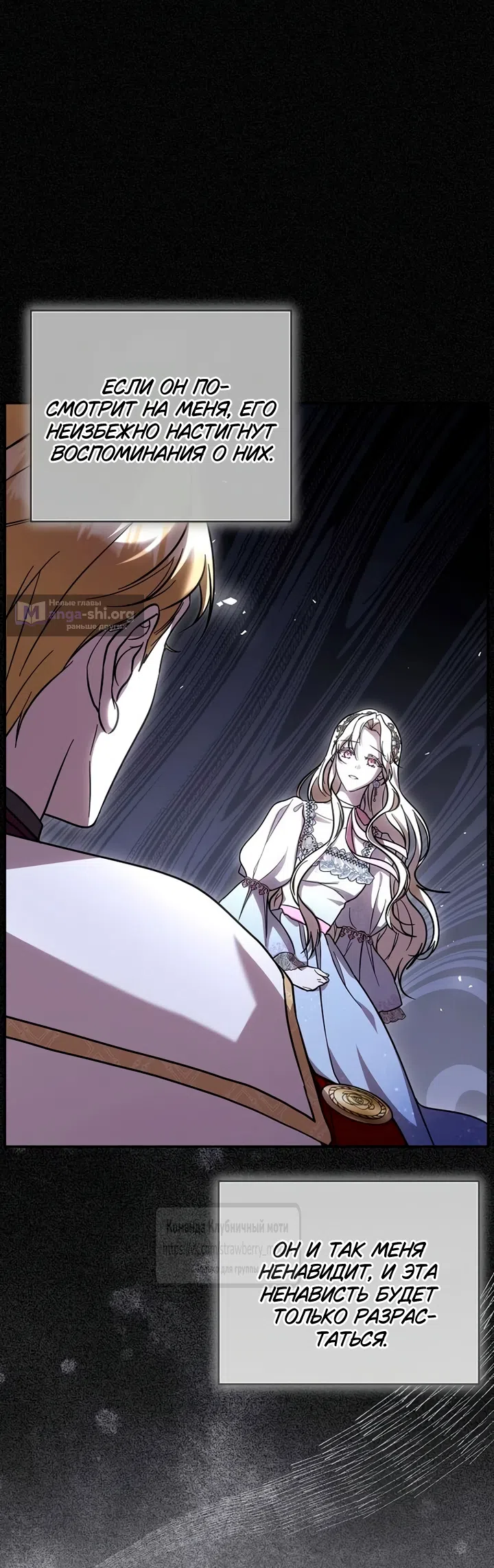 Страница 53 главы 3 манги Королева, заслуживающая свержения / A Queen Worthy of Dishonor