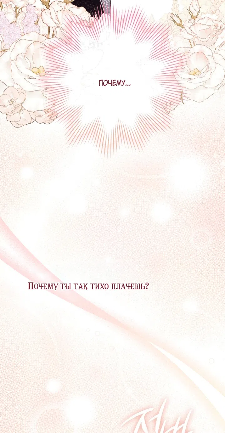 Страница 53 главы 150 манги Принцесса-гадалка / A Fortune-Telling Princess