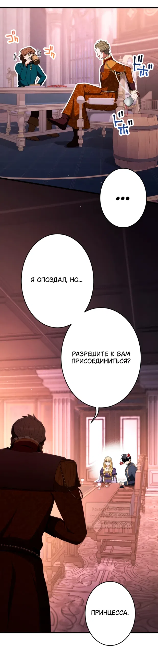 Страница 53 главы 80 манги Варварское предложение / Barabaric Proposal