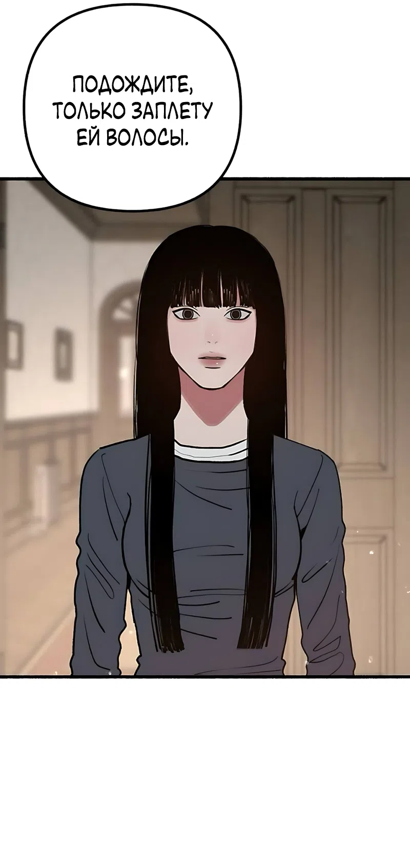 Страница 53 главы 23 манги Клон / Clone