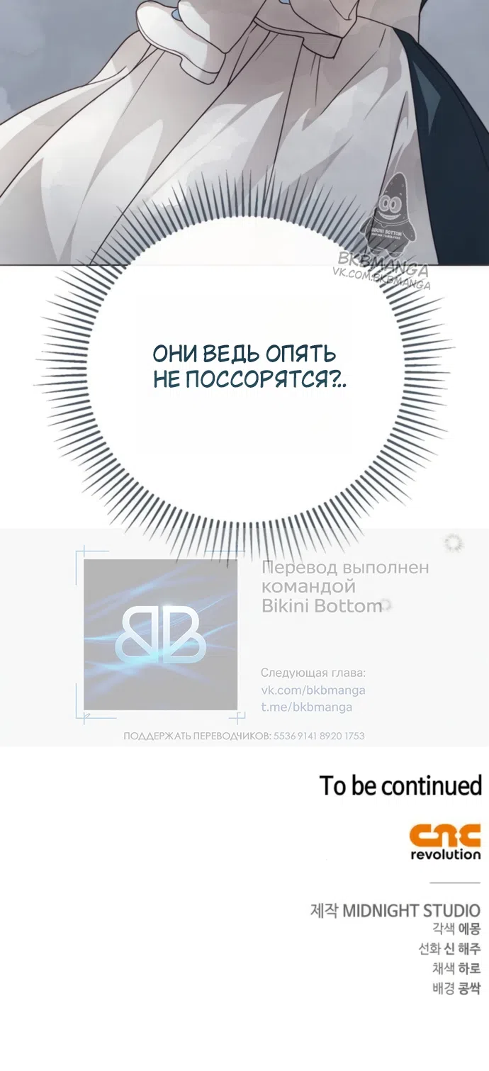 Страница 53 главы 82 манги Тайная служанка графа / The Count's secret maid