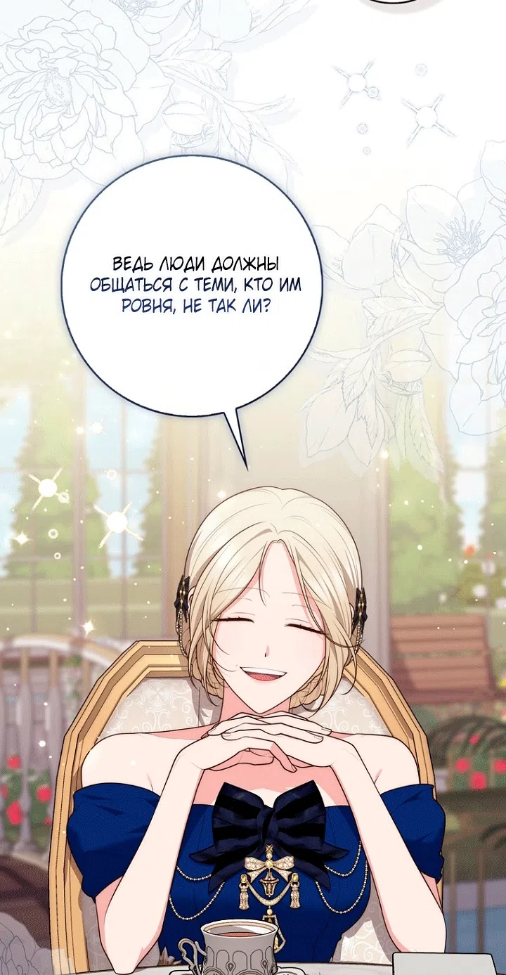 Страница 53 главы 147 манги Принцесса-гадалка / A Fortune-Telling Princess