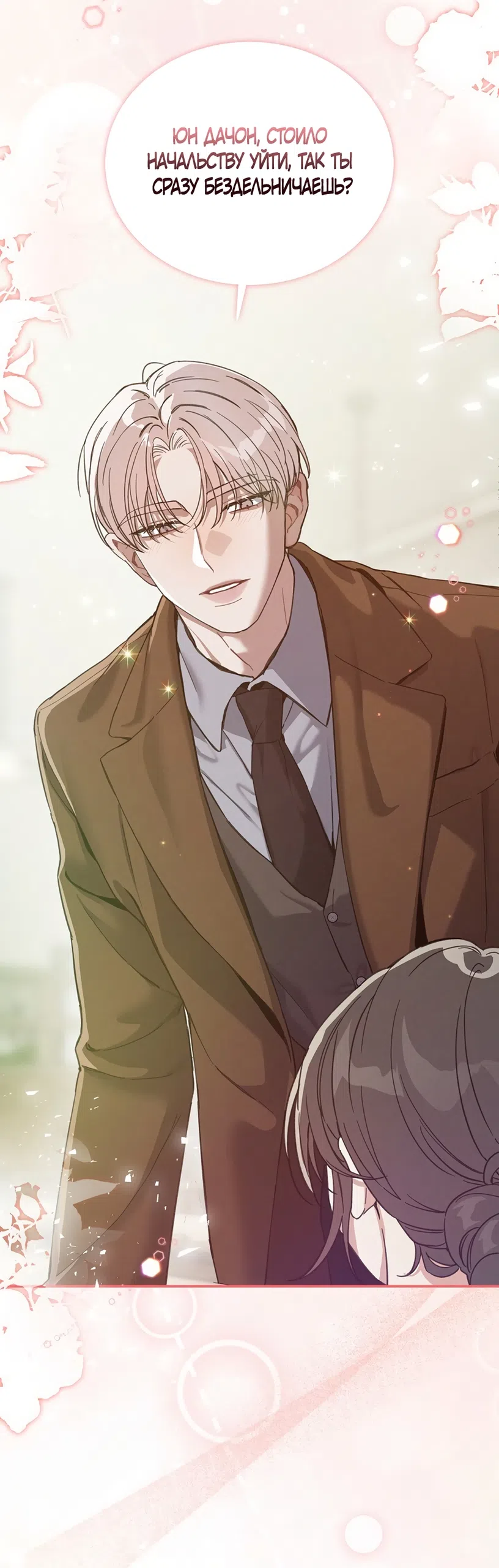 Страница 53 главы 16 манги Испорченная чистая любовь / Ruined Pure Love