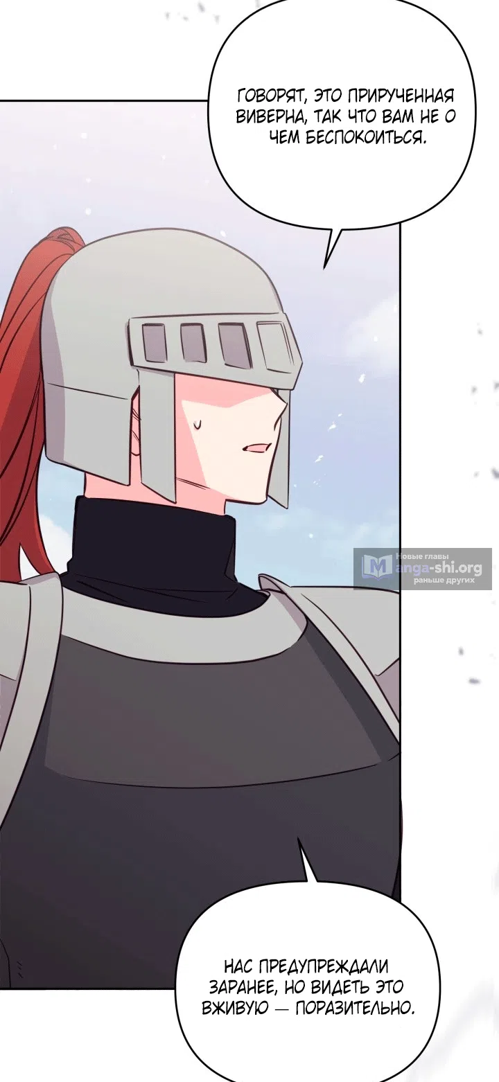 Страница 53 главы 107 манги Здесь нет места фальшивкам / Philomel the Fake