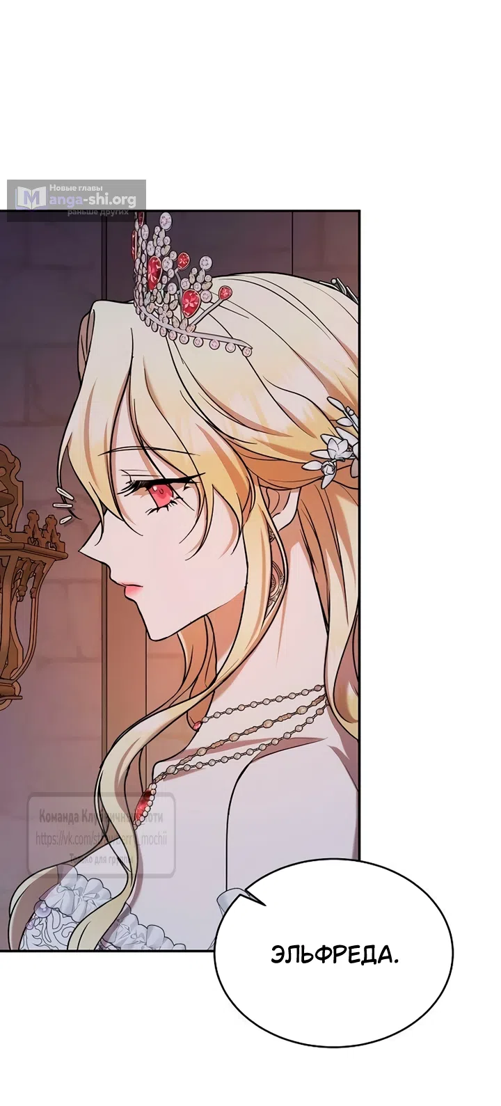 Страница 53 главы 7 манги Королева, заслуживающая свержения / A Queen Worthy of Dishonor