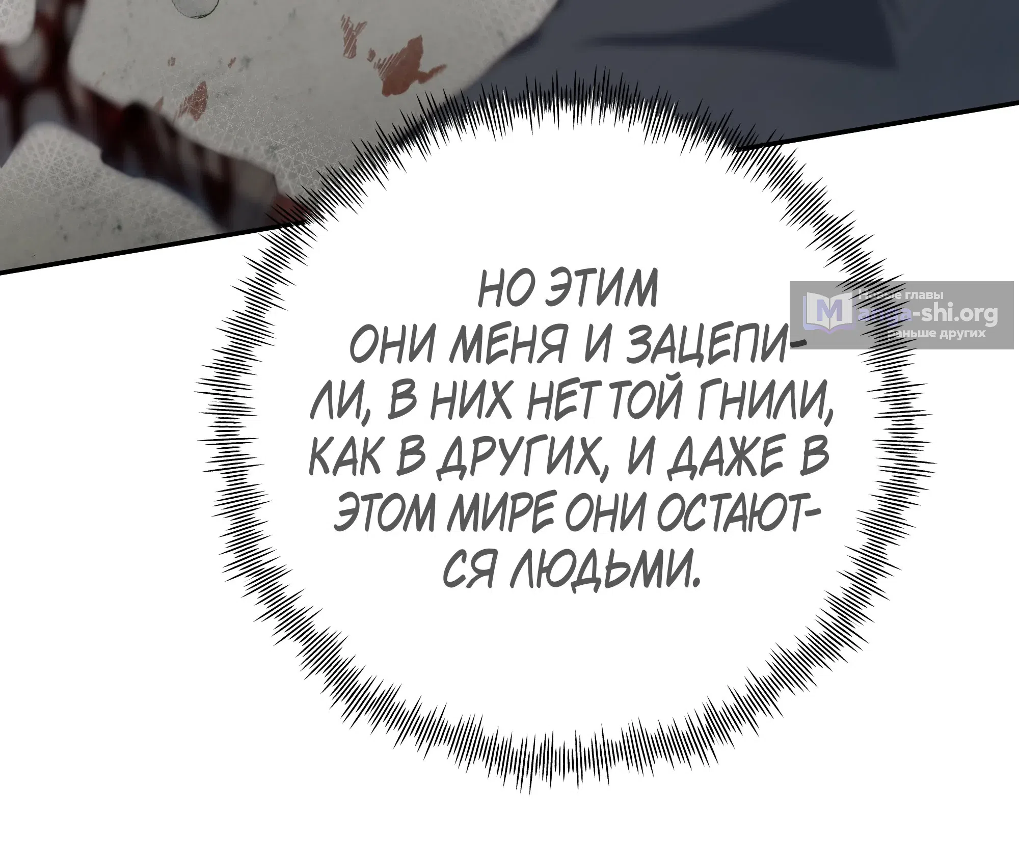 Страница 53 главы 17 манги Идеальный мир для социопата