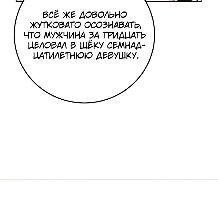 Страница 53 главы 35 манги Осколки разбитой хрустальной туфельки / Shards of a Broken Glass Slipper