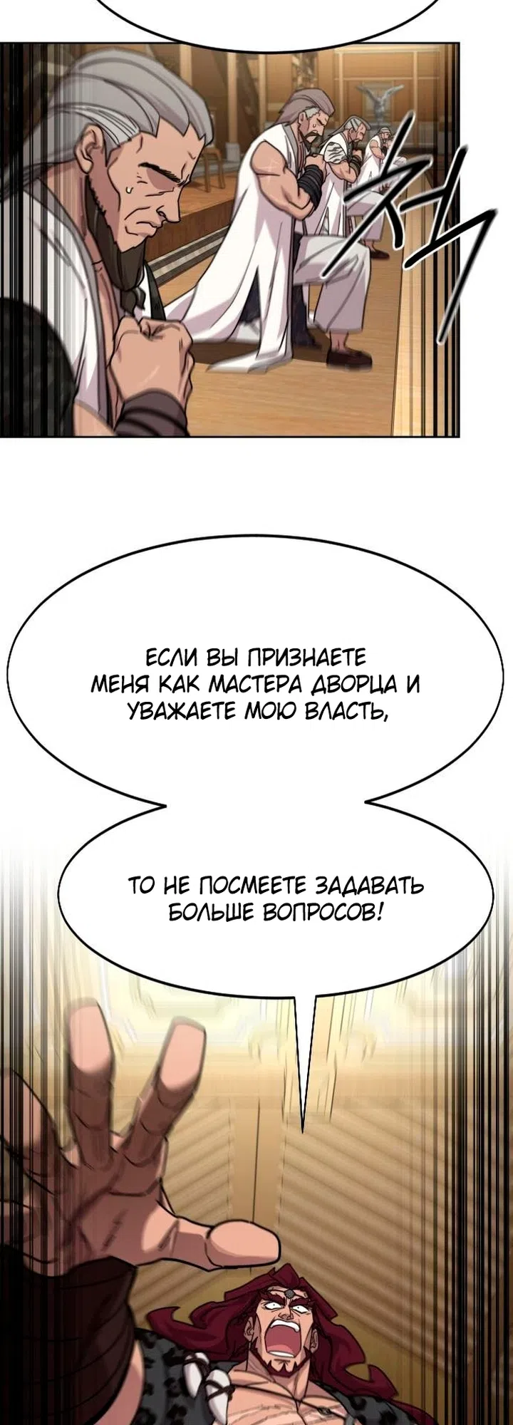 Страница 53 главы 170 манги Возрождение Хуашань / Return of the Blossoming Blade