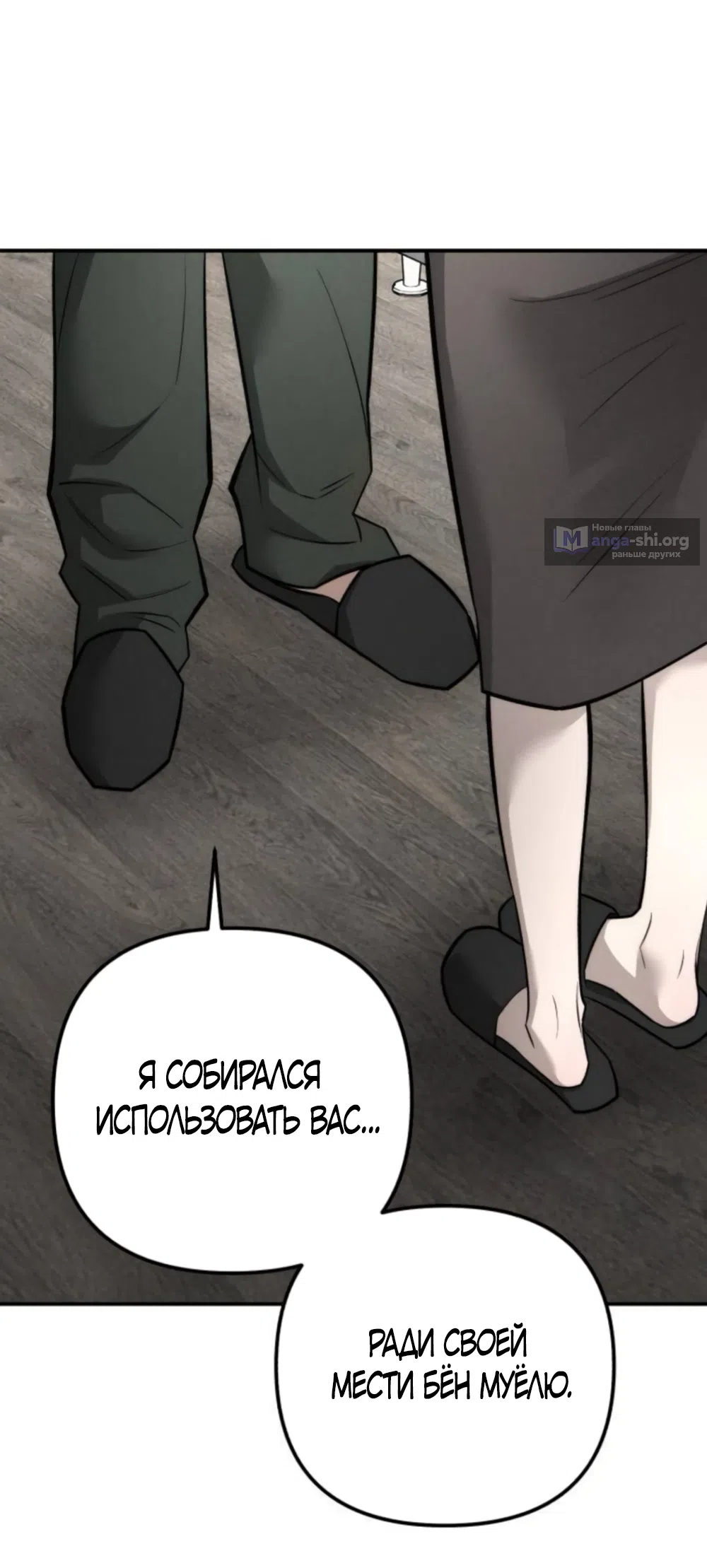 Страница 53 главы 45 манги Моё желание — не грех / My Desire Is Not a Sin