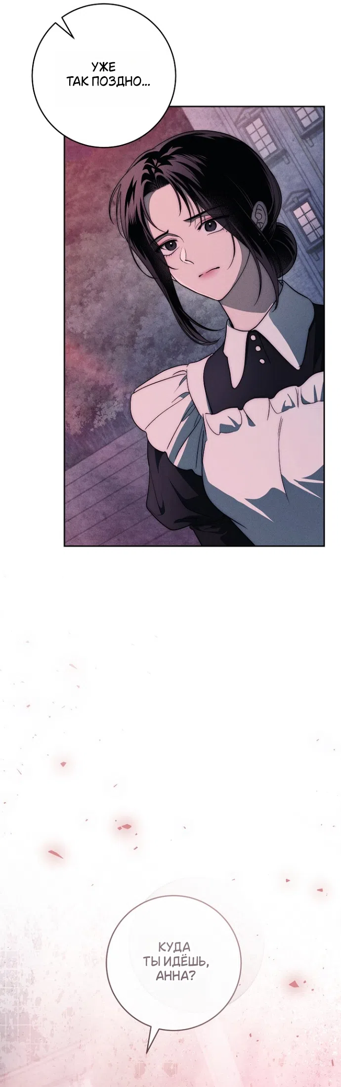 Страница 53 главы 37 манги Лебединая гробница / Swan's Grave