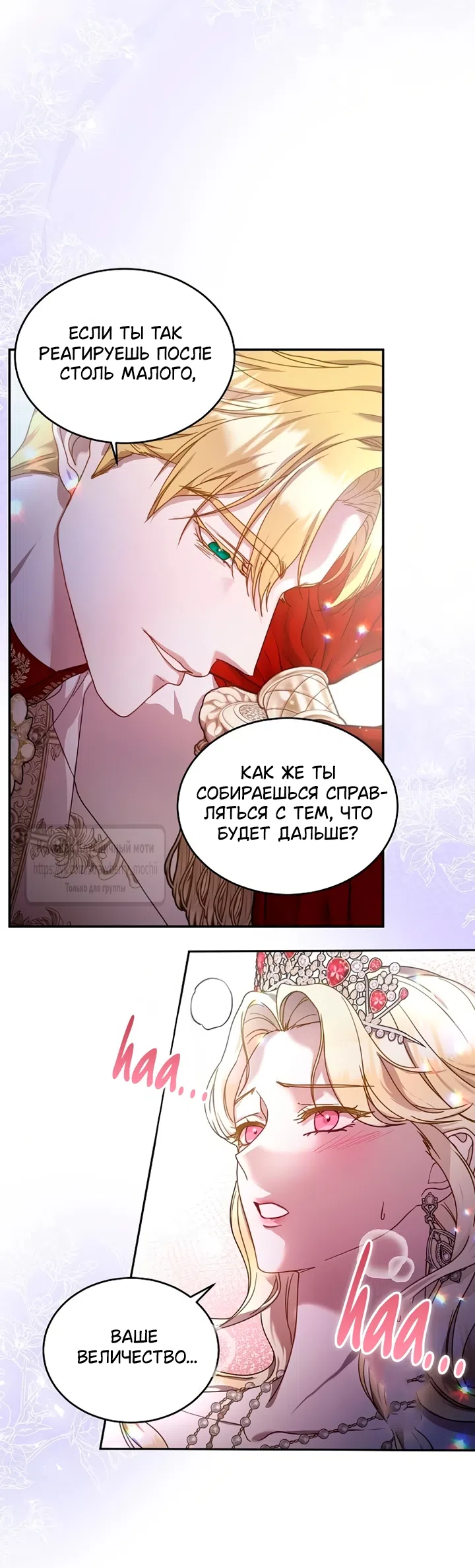 Страница 53 главы 1 манги Королева, заслуживающая свержения / A Queen Worthy of Dishonor