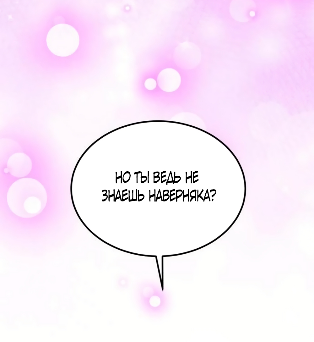 Страница 49 главы 9 манги Везучая Миа! / Lucky Mia!