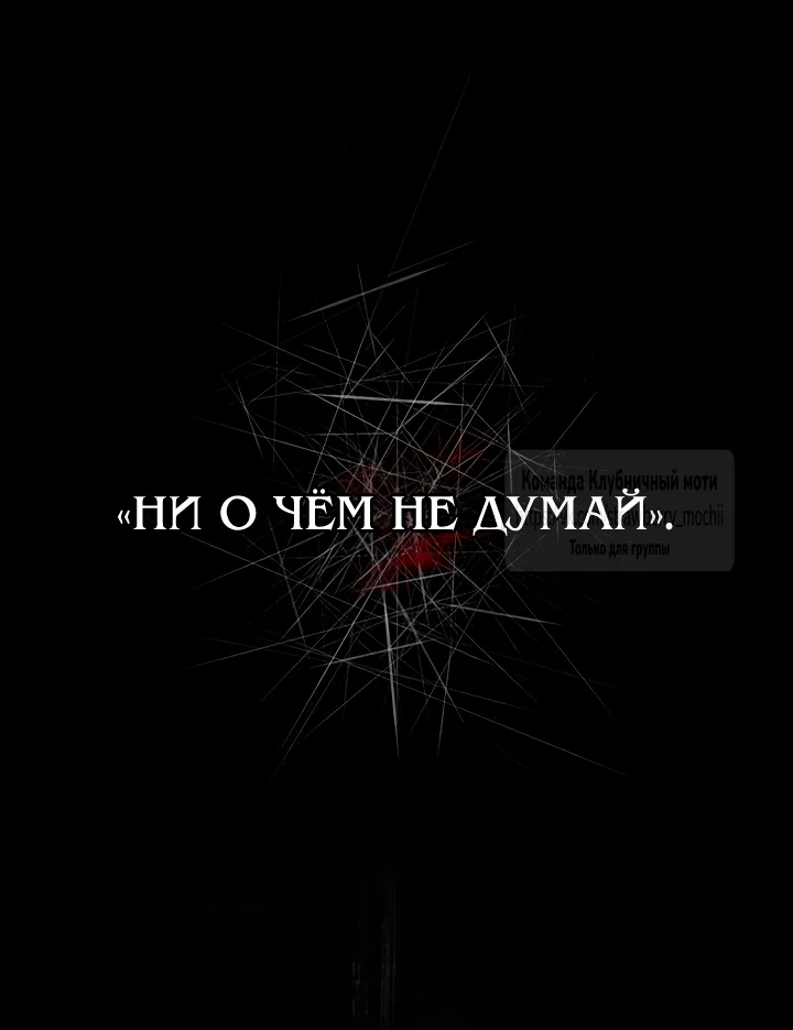 Страница 53 главы 1 манги Муж точно был паладином