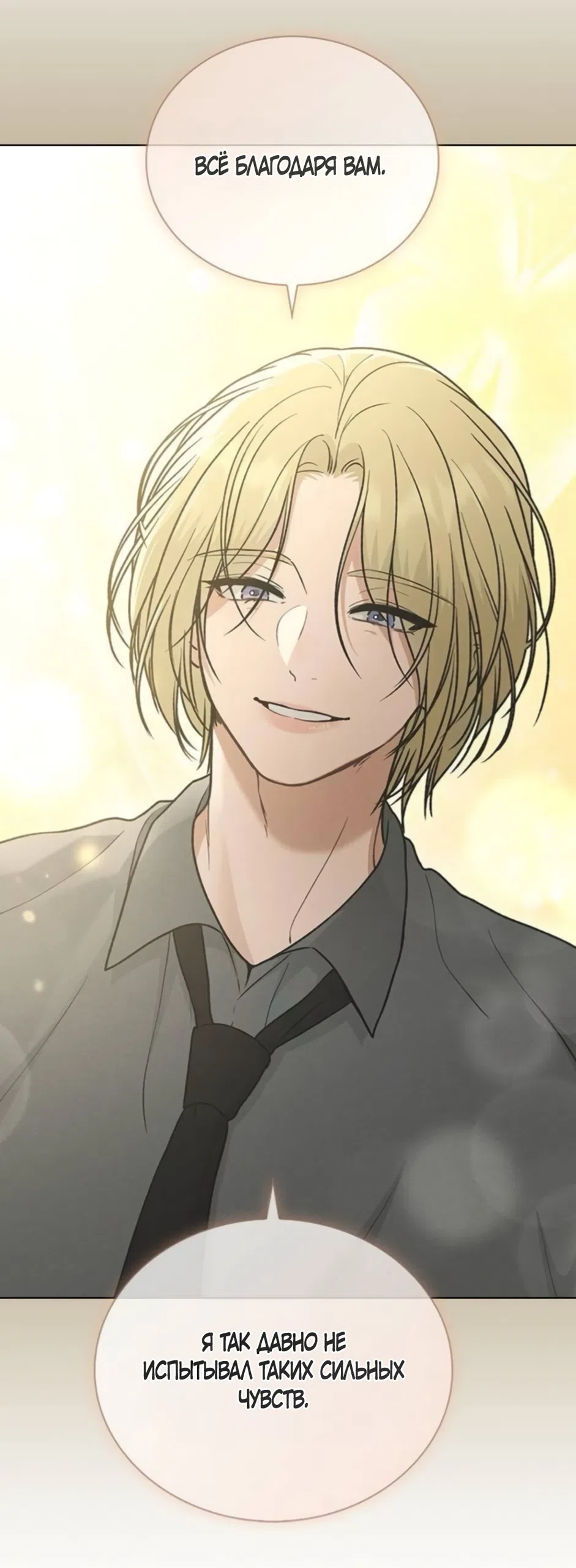 Страница 53 главы 65 манги Отзыв на любовь / Love Review