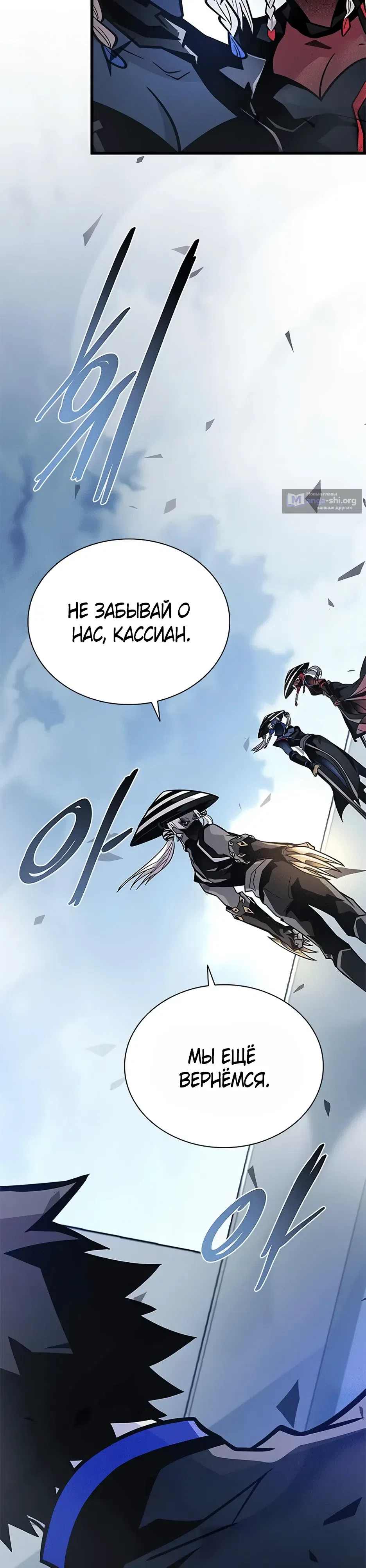 Страница 53 главы 233 манги Убить Злодея /  Villain to Kill