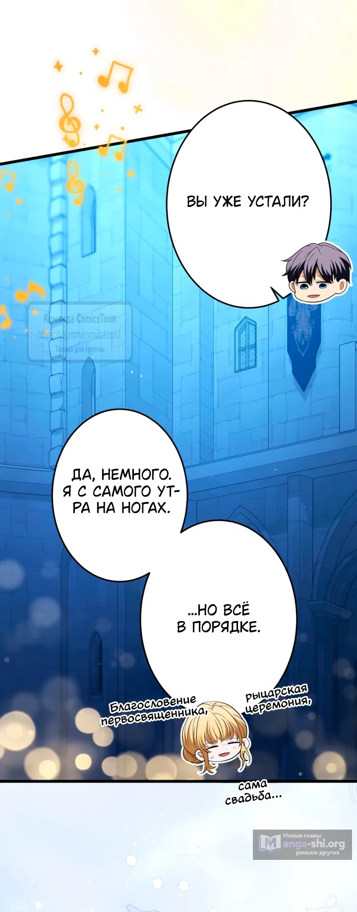 Страница 53 главы 82 манги Варварское предложение / Barabaric Proposal