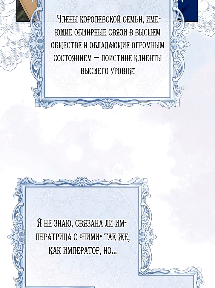 Страница 48 главы 146 манги Принцесса-гадалка / A Fortune-Telling Princess