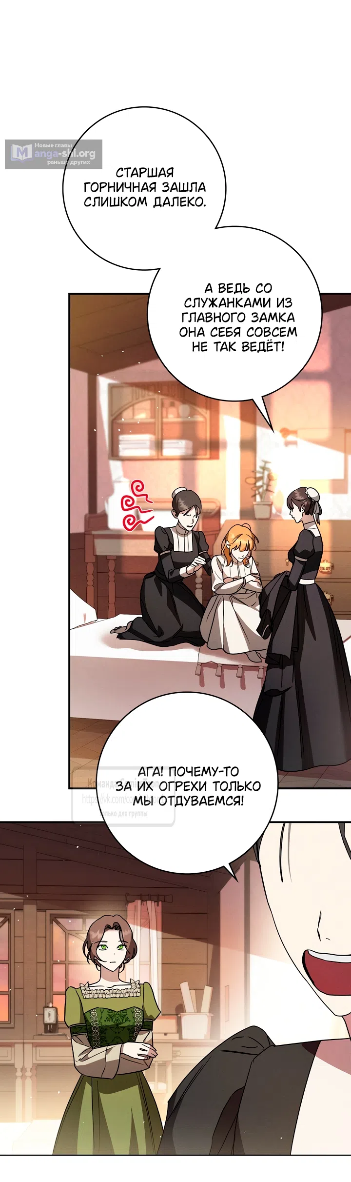 Страница 53 главы 10 манги Бывшая убийца стала королевской няней / Once an Assassin, Now a Royal Nanny