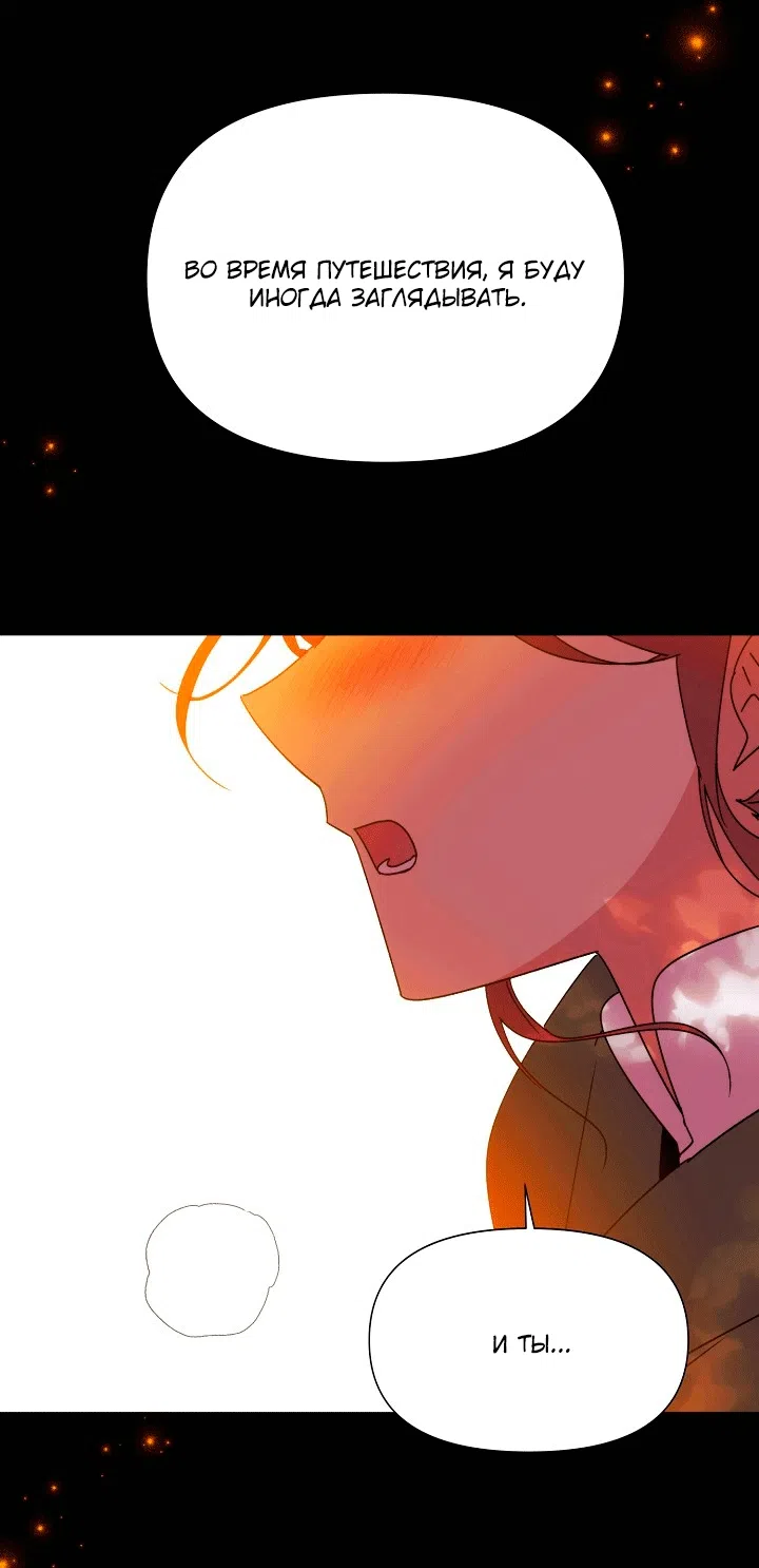 Страница 53 главы 198 манги Злодей узнал моё истинное лицо / Caught by the Villain