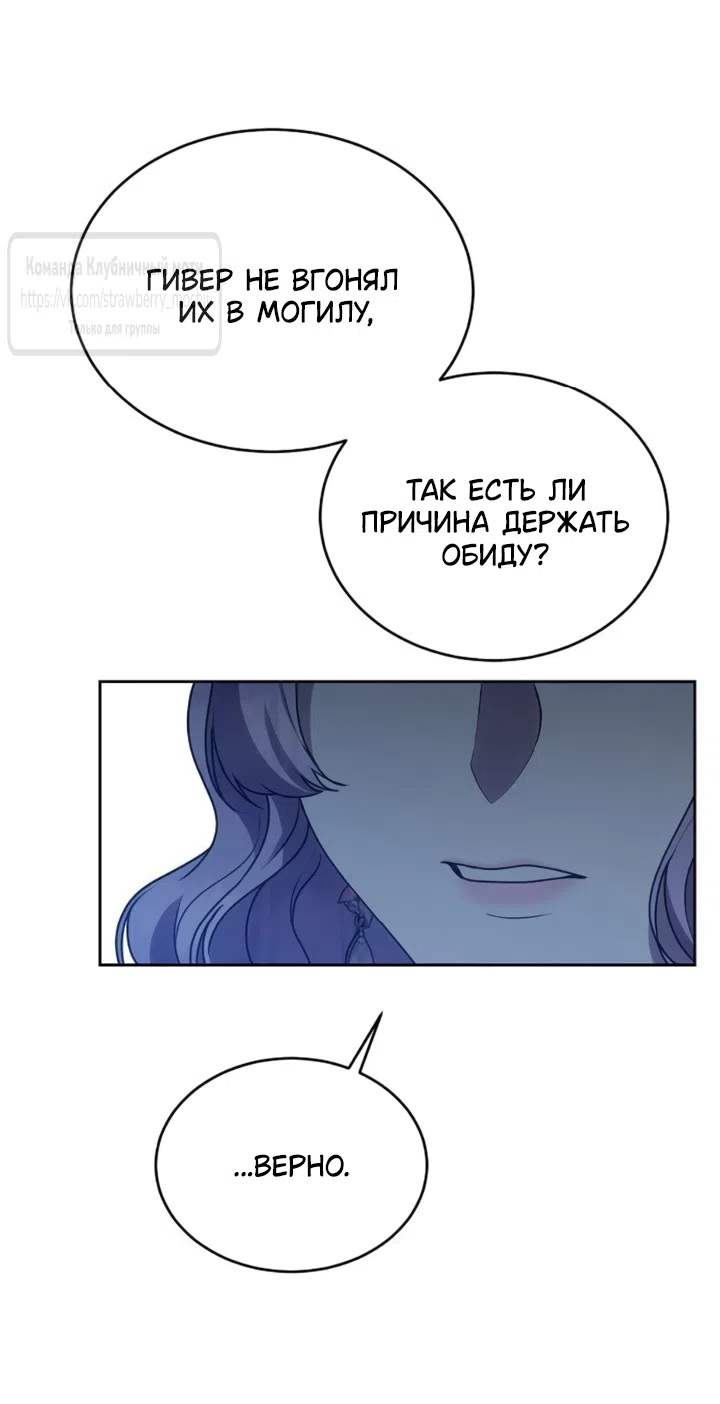 Страница 53 главы 27 манги Королева, заслуживающая свержения / A Queen Worthy of Dishonor