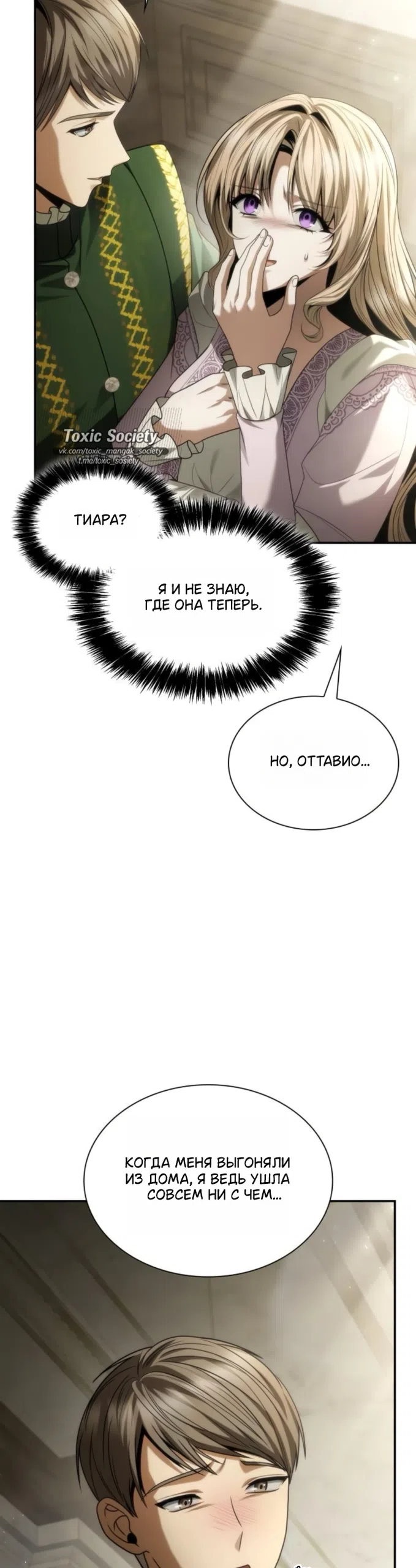 Страница 53 главы 193 манги Сестра, в этой жизни я королева / I'm the Queen in This Life