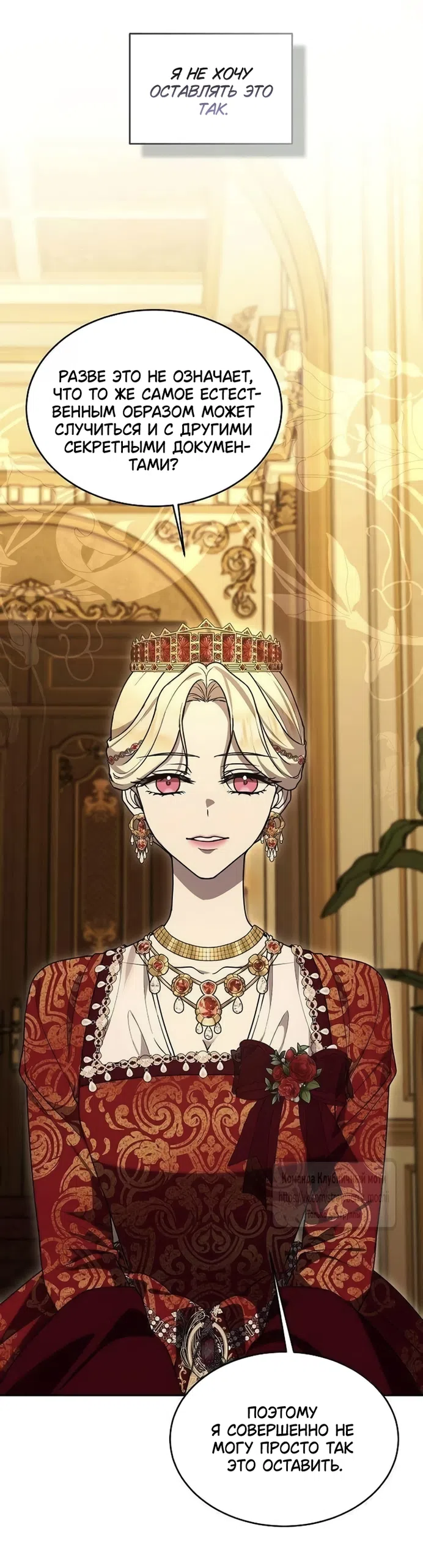 Страница 53 главы 20 манги Королева, заслуживающая свержения / A Queen Worthy of Dishonor