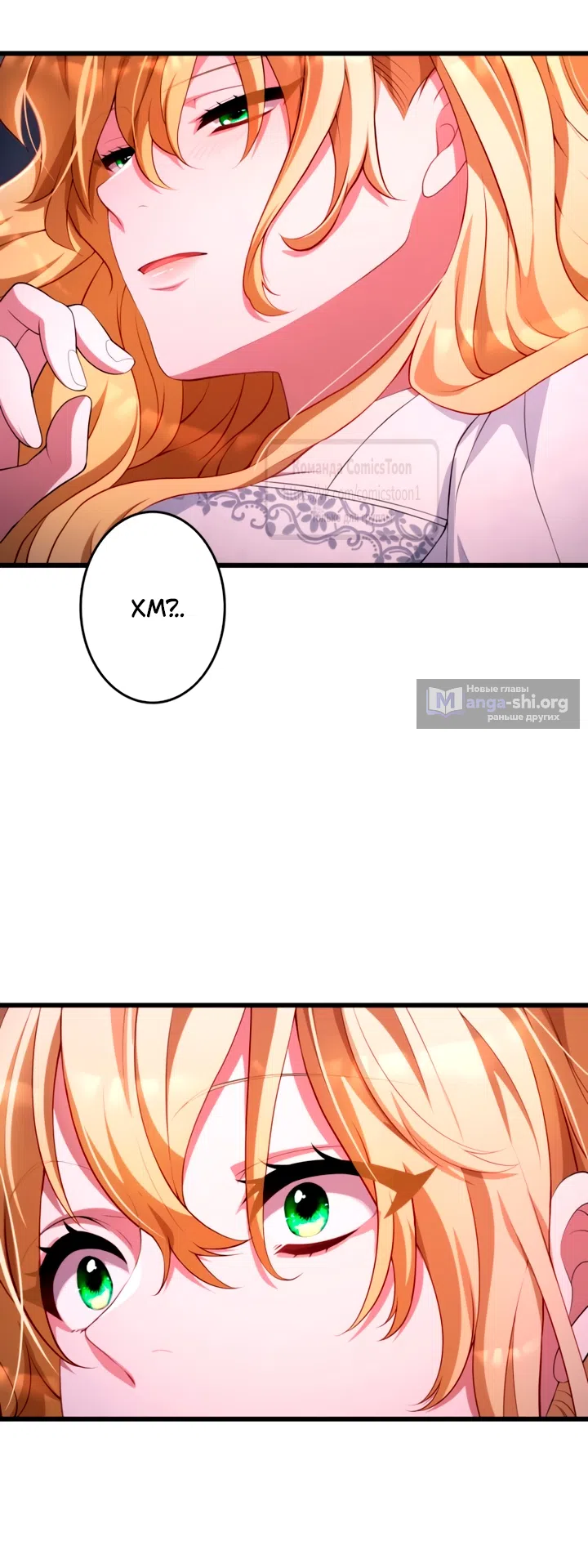 Страница 53 главы 76 манги Варварское предложение / Barabaric Proposal