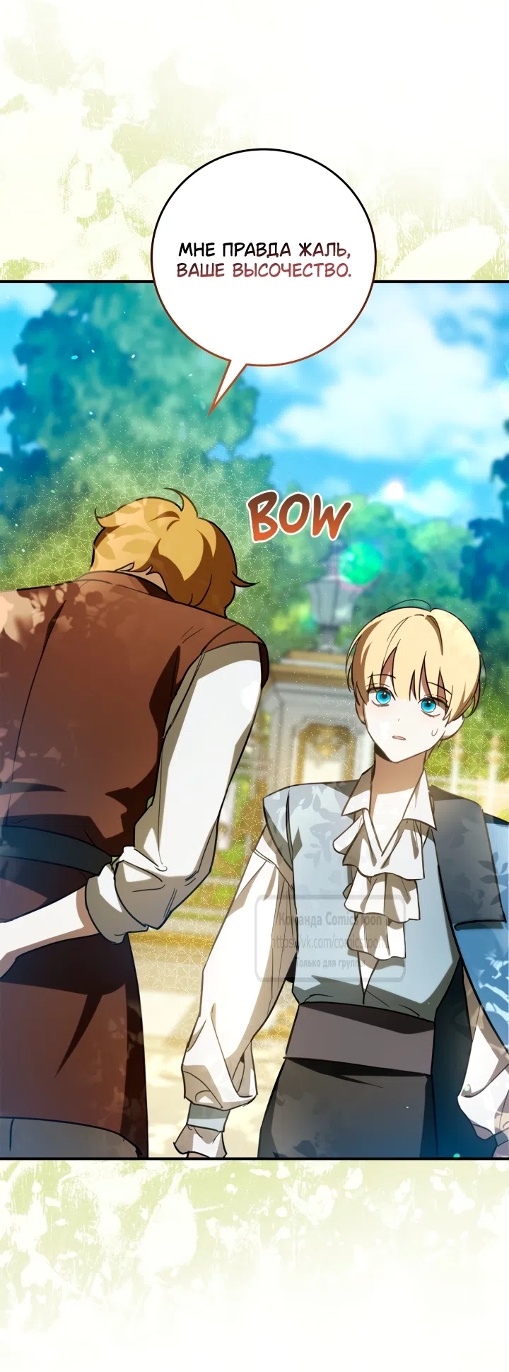 Страница 53 главы 3 манги Бывшая убийца стала королевской няней / Once an Assassin, Now a Royal Nanny