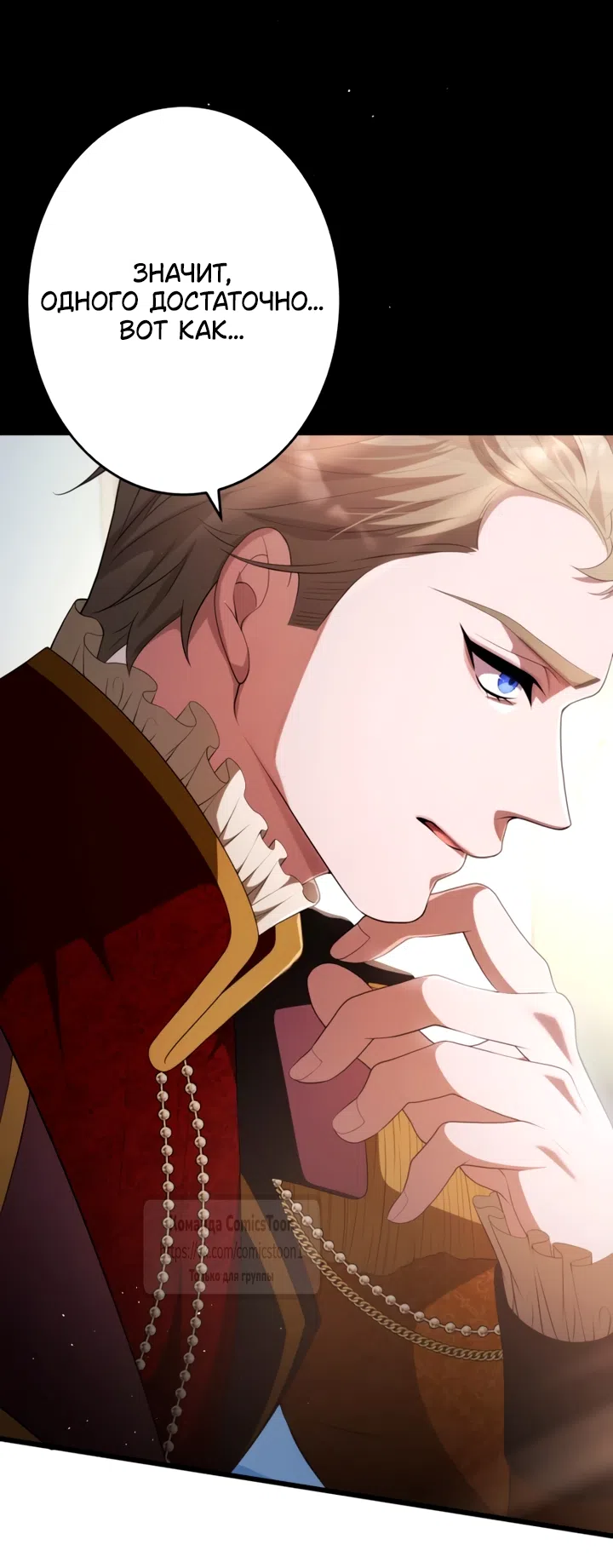 Страница 53 главы 79 манги Варварское предложение / Barabaric Proposal