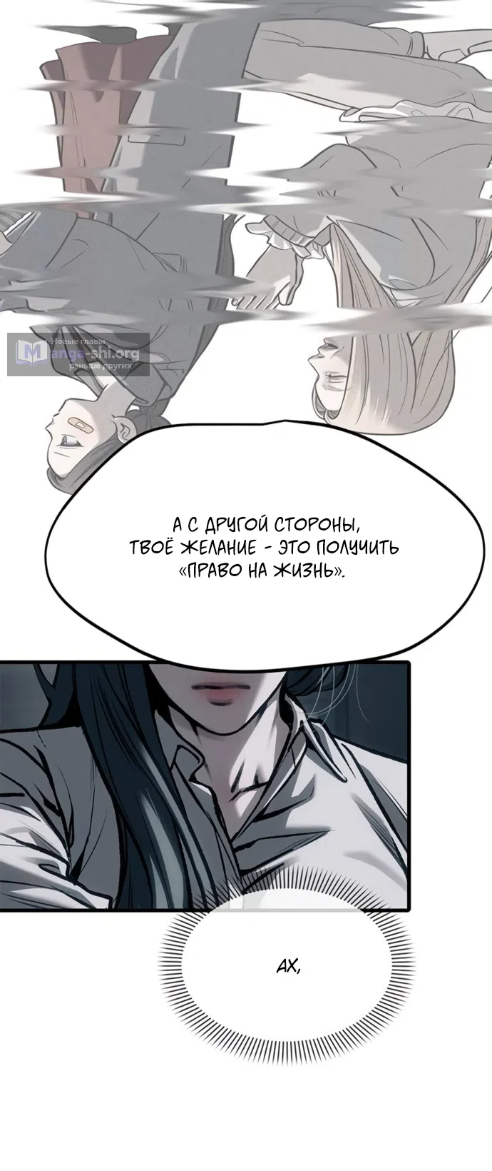 Страница 53 главы 107 манги Под прикрытием! Старшая школа чеболей / Undercover! Chaebol High School