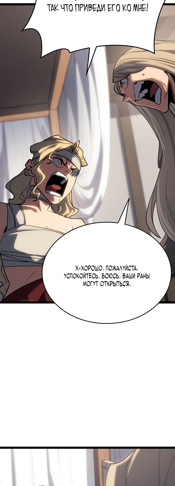 Страница 53 главы 133 манги Жнец дрейфующей Луны / The Reaper