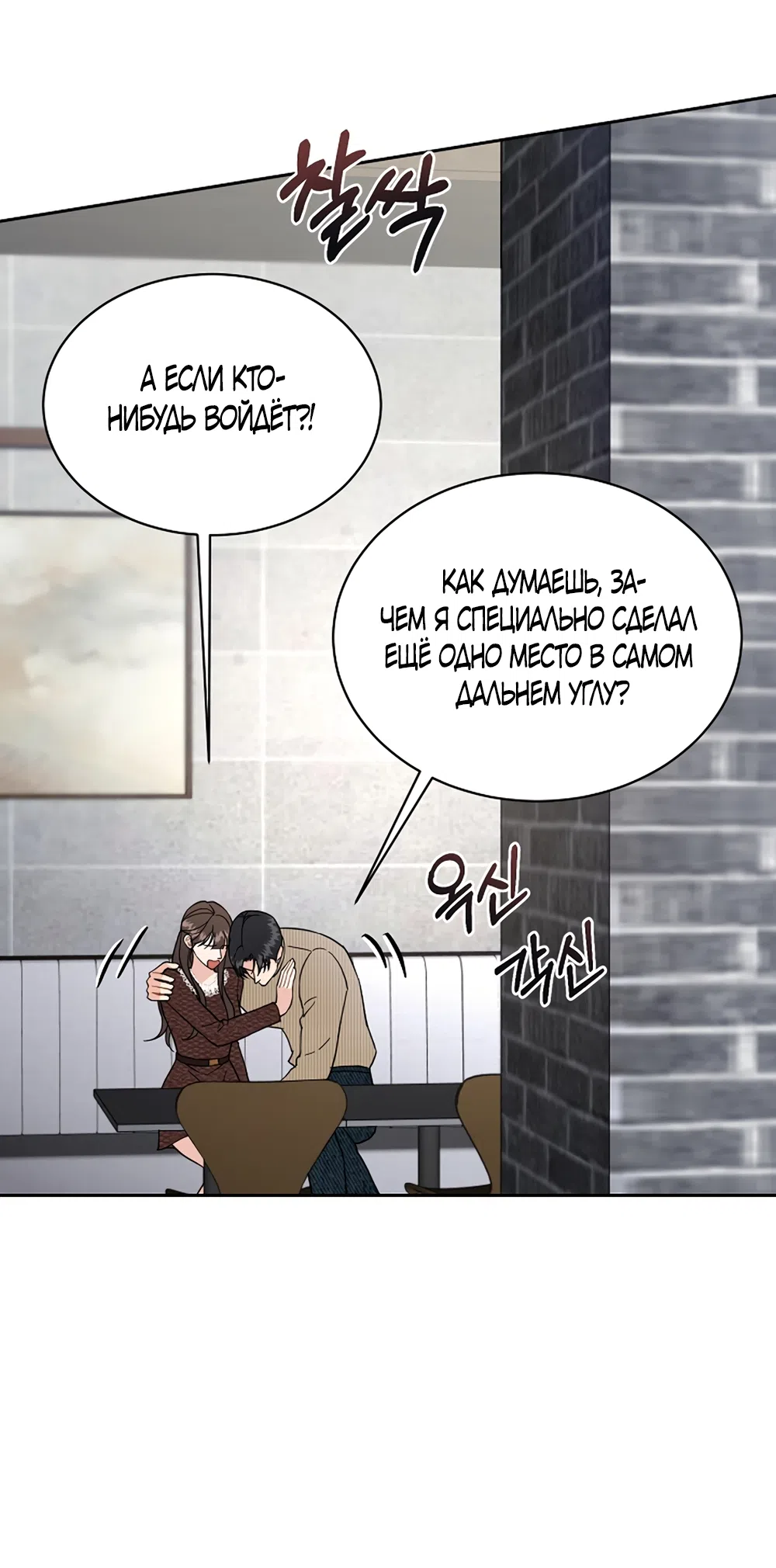 Страница 53 главы 36 манги Доступная романтика / Affordable Romance