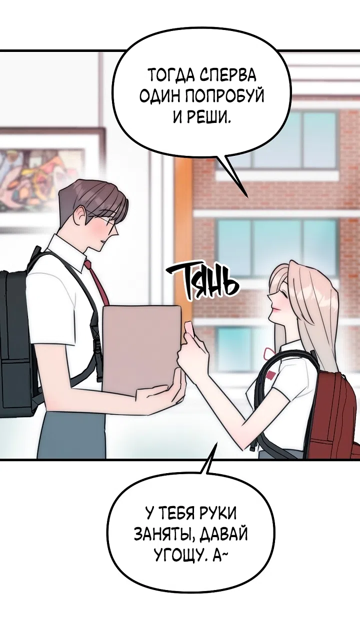 Страница 53 главы 26 манги Прикормка для учителя / A Teacher in the Trap