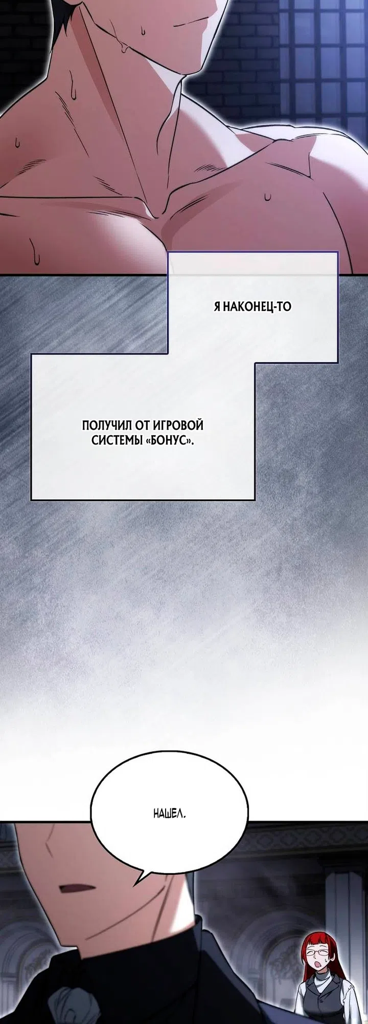 Страница 53 главы 51 манги Злодей хочет жить / The Villain Wants to Live