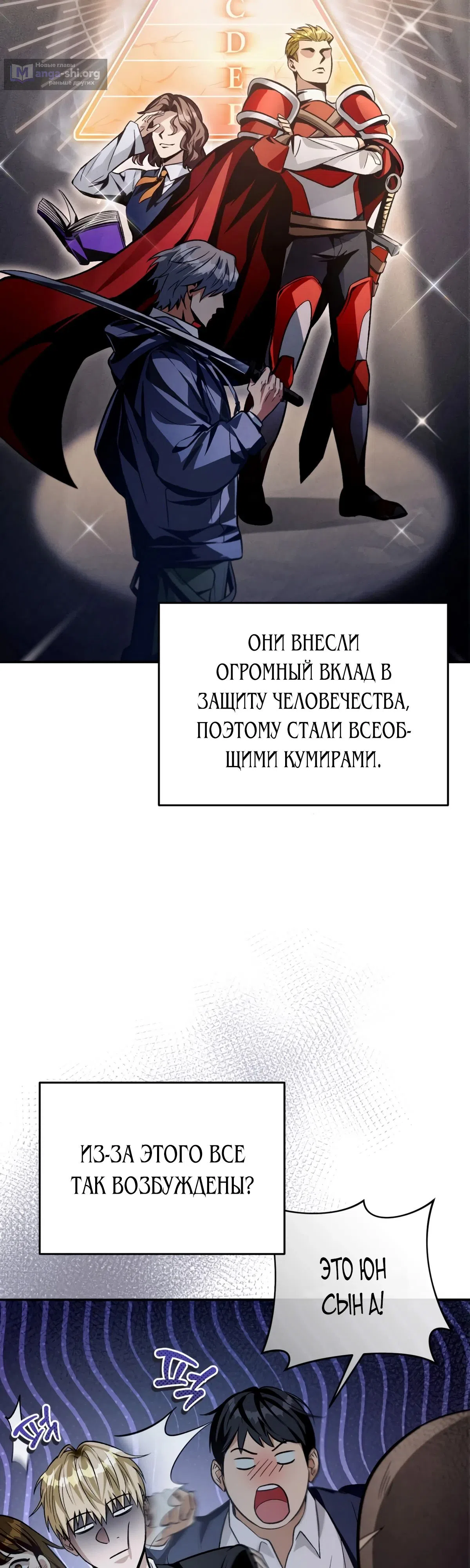Страница 53 главы 7 манги Фальшивый охотник из другого мира