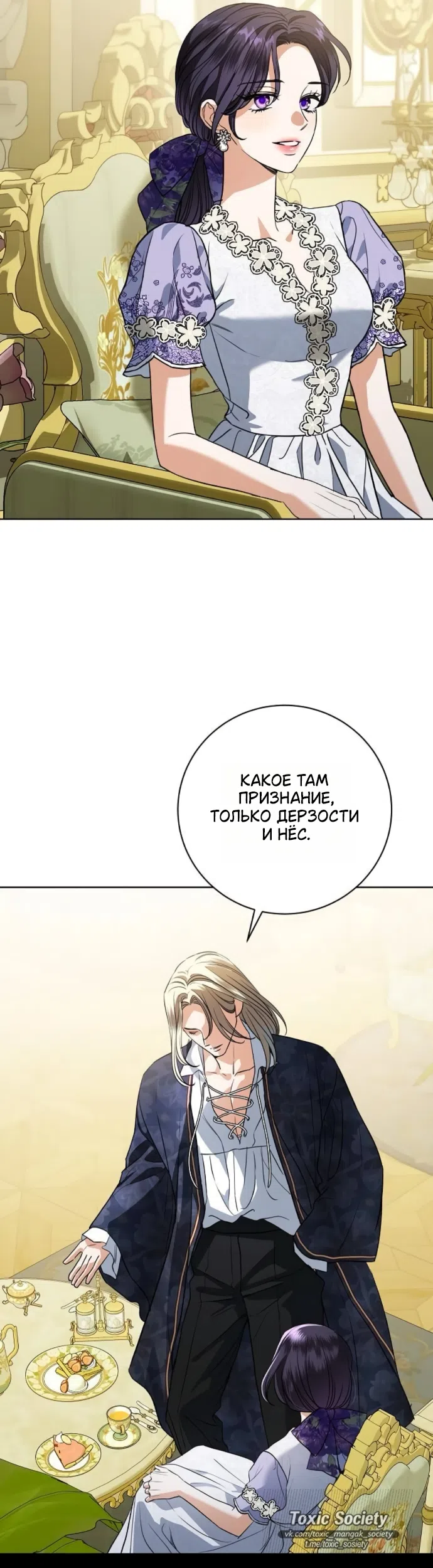 Страница 53 главы 108 манги Любовнице моего мужа / To My Husband's Mistress