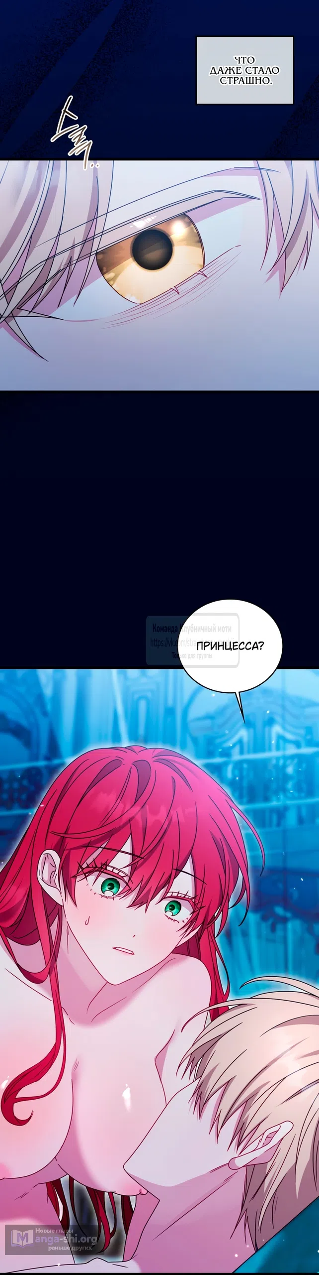 Страница 53 главы 11 манги Встречу тебя там, где кончается ночь / Meeting You at the End of the Night