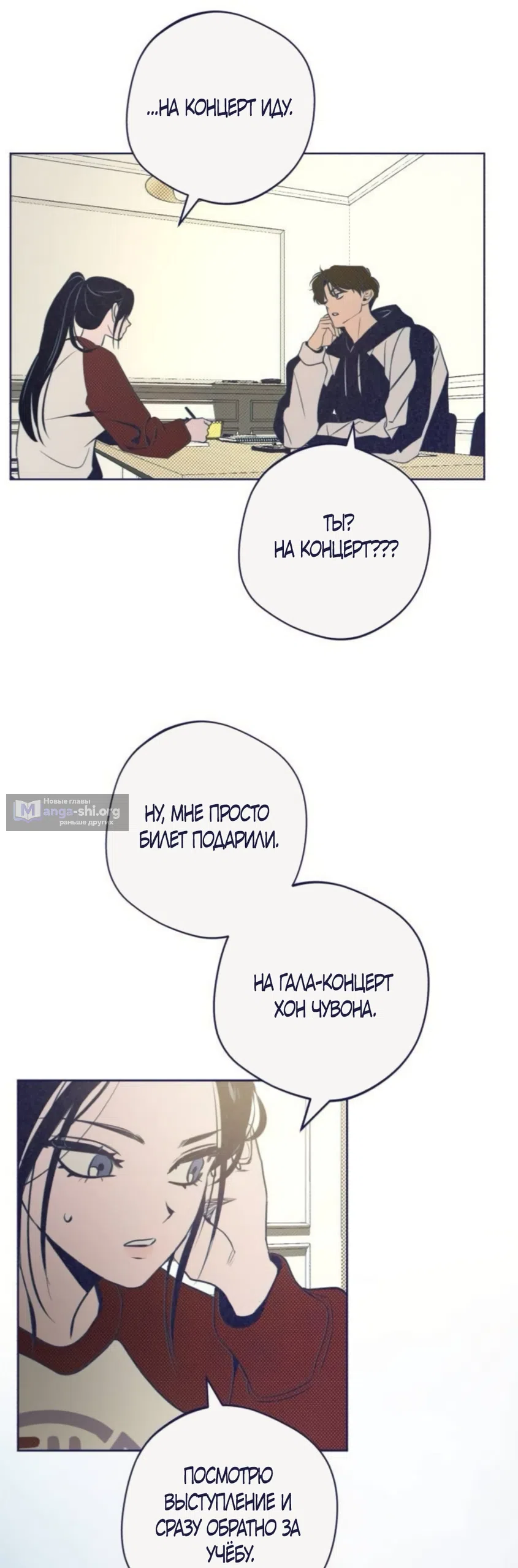 Страница 53 главы 40 манги Четыре варианта судьбы / Four Choices