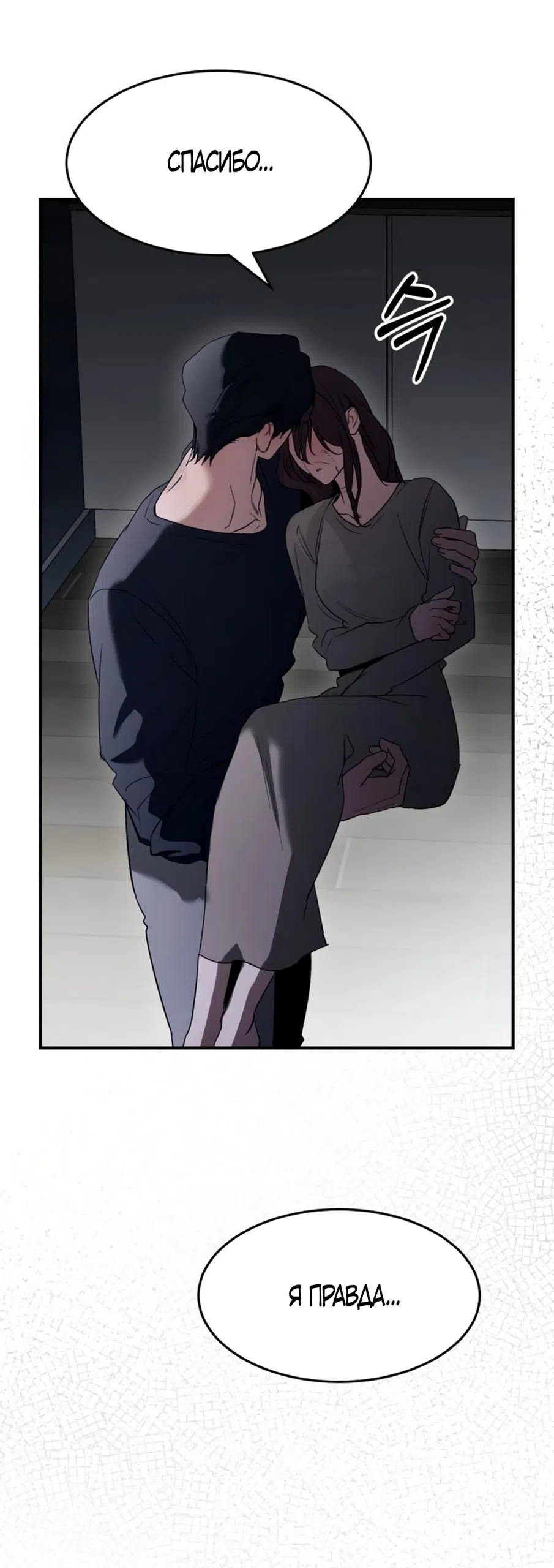 Страница 53 главы 8 манги Путь к тебе / My Way To You