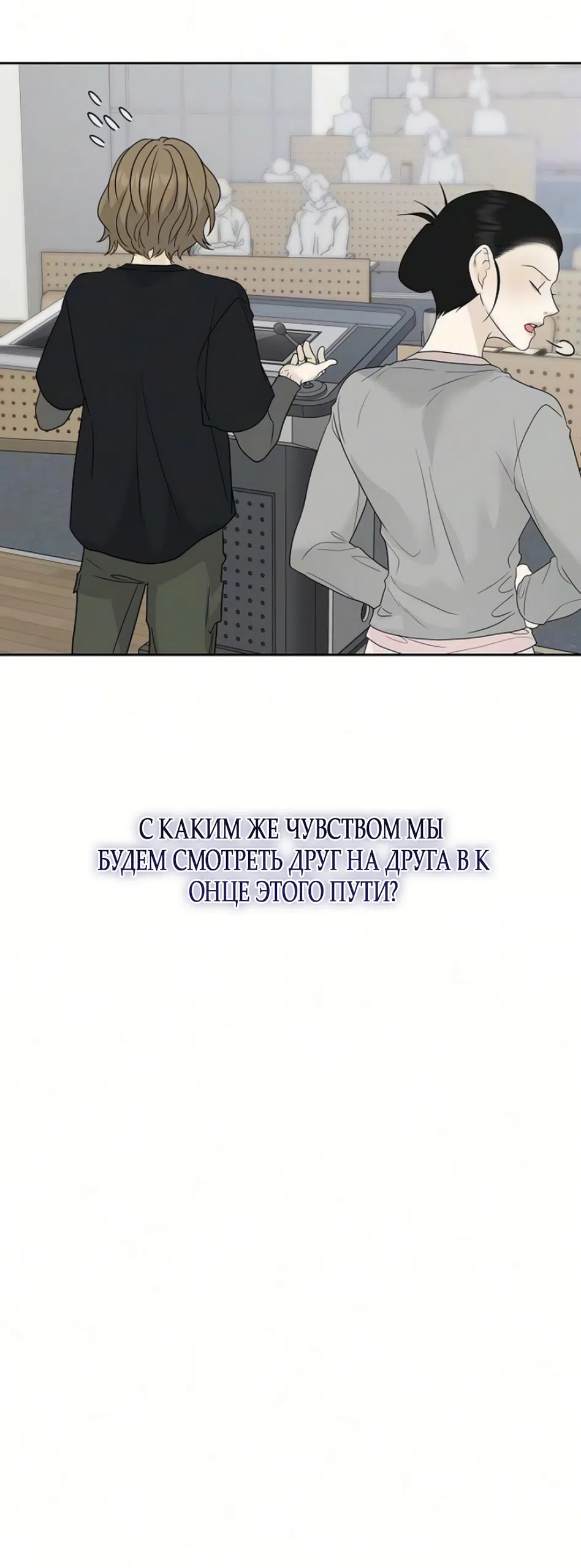 Страница 53 главы 49 манги Ласковый нарушитель / The Kind Intruder