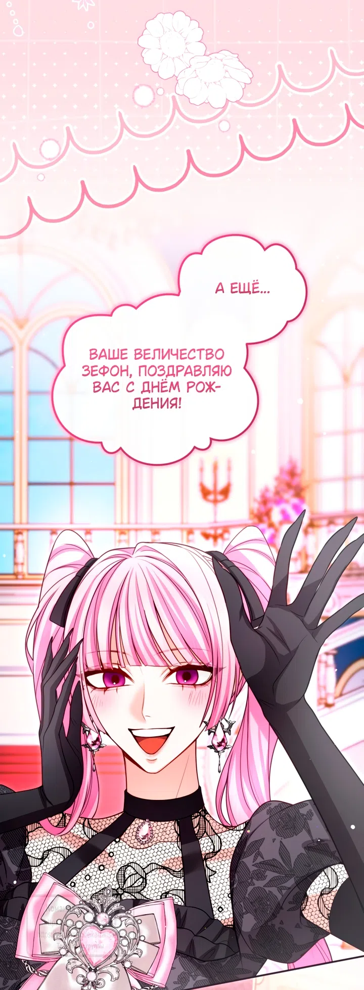 Страница 53 главы 194 манги Я паду вместе с императором / I Will Fall With the Emperor