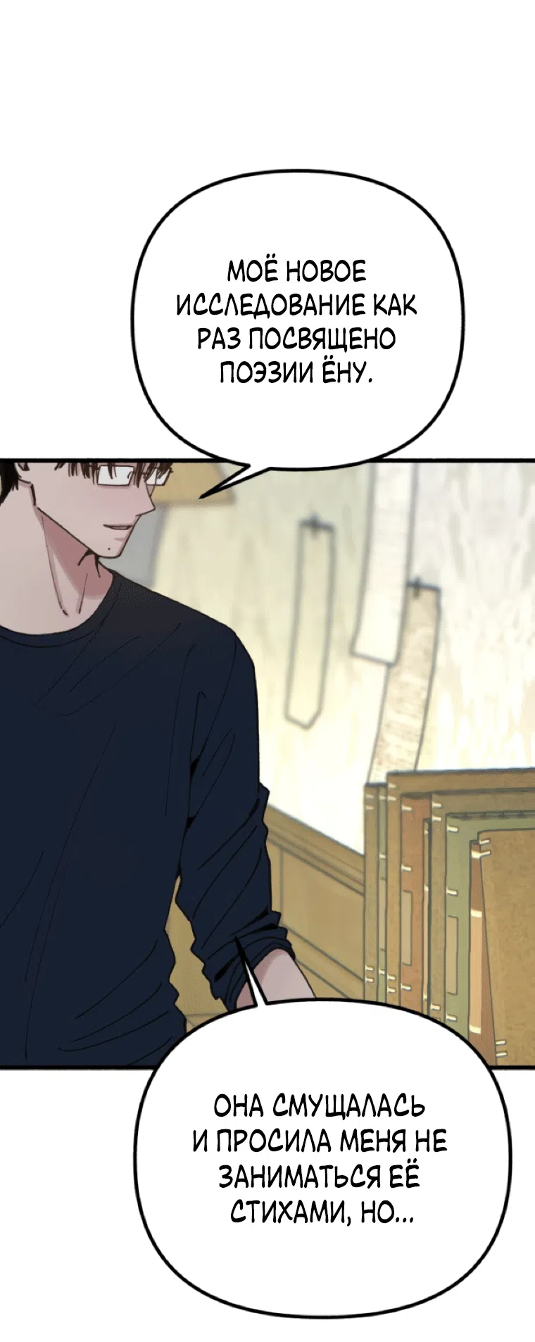Страница 53 главы 18 манги Клон / Clone