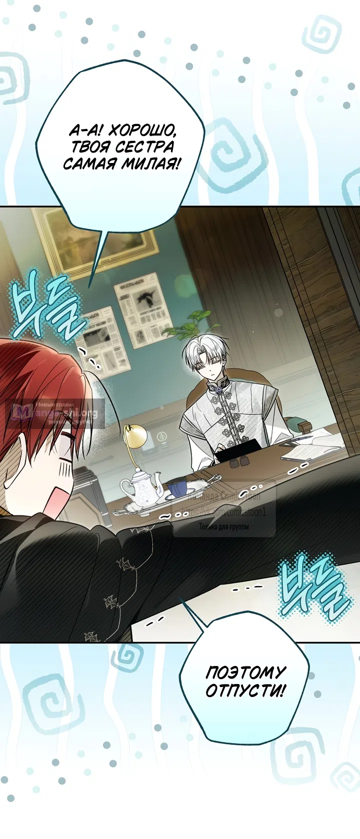 Страница 53 главы 51 манги После того как я завоевала особую любовь младшей дочери герцога, все привязываются ко мне
