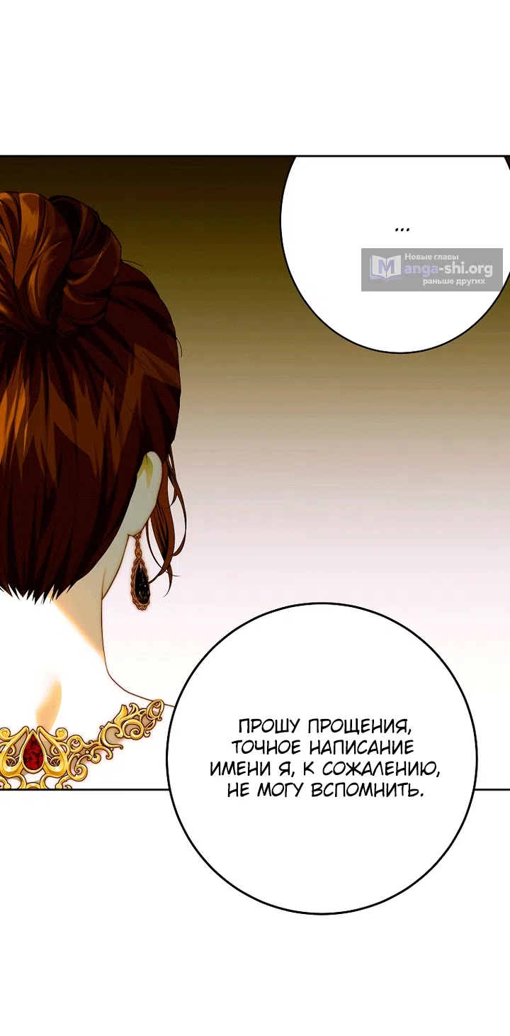 Страница 53 главы 34 манги Осколки разбитой хрустальной туфельки / Shards of a Broken Glass Slipper