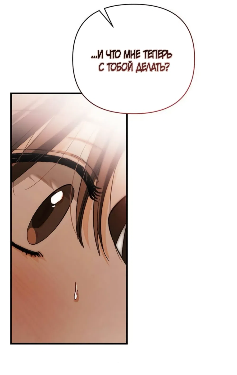 Страница 53 главы 13 манги Будь плохим мальчиком! / Become a Bad Man!