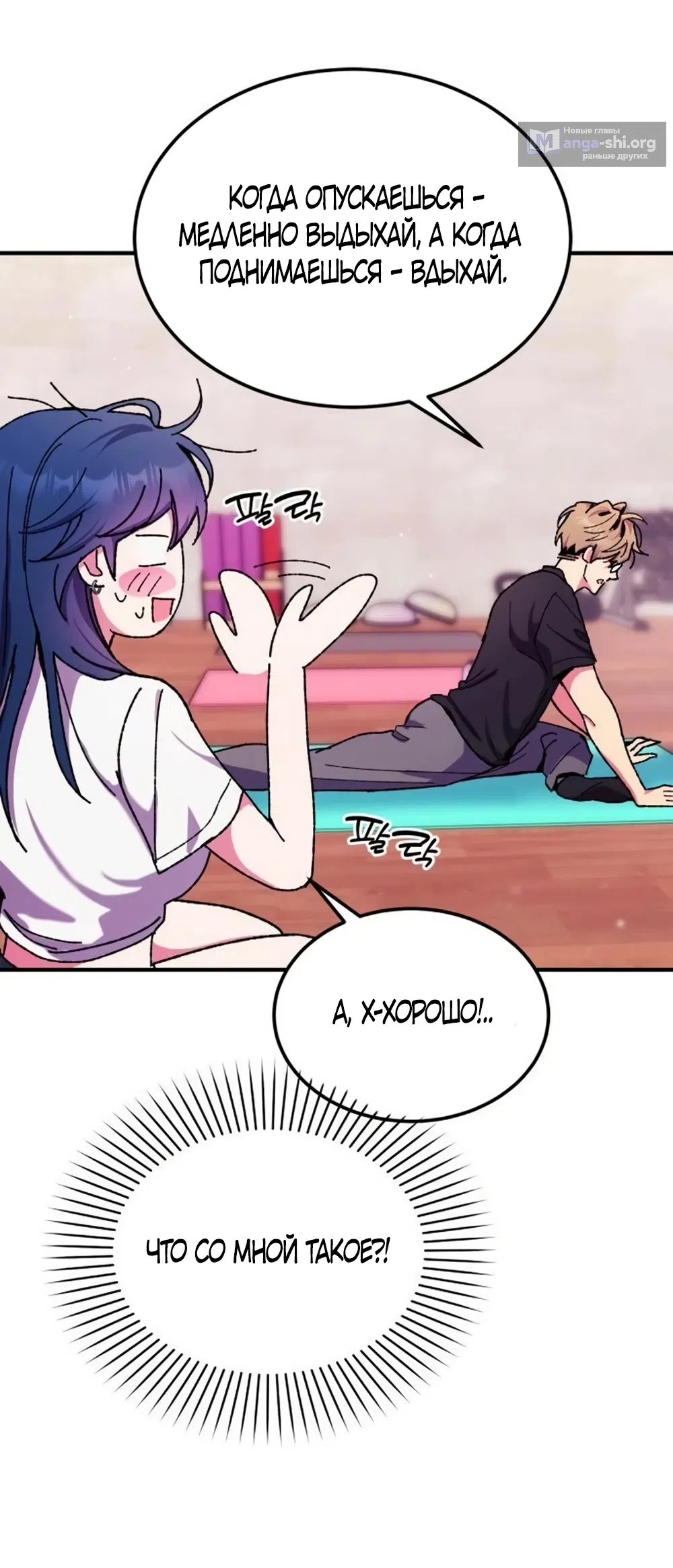 Страница 53 главы 6 манги Везучая Миа! / Lucky Mia!